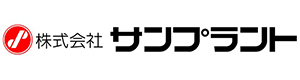 株式会社サンプラントロゴ
